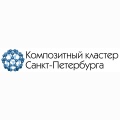 Компания «Росизолит» вошла в состав Композитного Кластера Центра кластерного развития Санкт-Петербурга