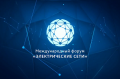 Компания «РОСИЗОЛИТ» приняла участие в международном форуме «Электрические сети» 22-25 марта.