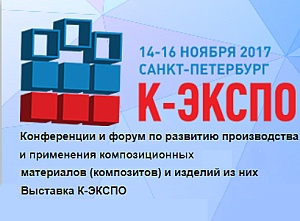 Выставка «К-ЭКСПО» в Санкт-Петербурге